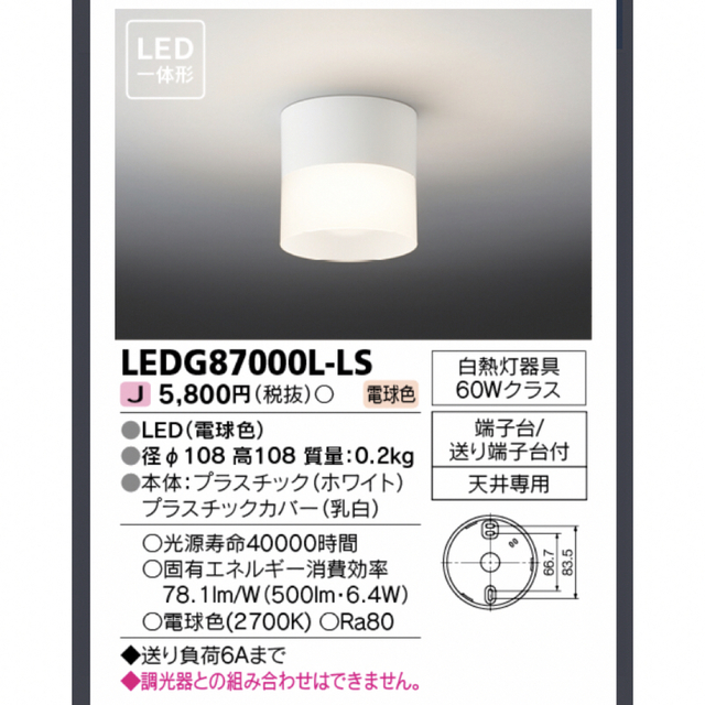 東芝(トウシバ)のLEDG87000L-LS シーリングライト　照明器具 インテリア/住まい/日用品のライト/照明/LED(天井照明)の商品写真