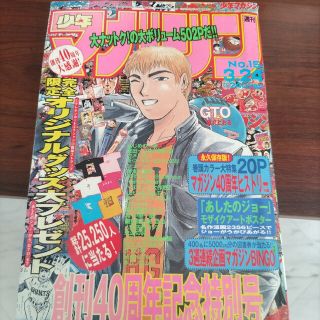 週刊少年マガジン　1999年　15号　創刊40周年記念特別号　表紙G T O(漫画雑誌)