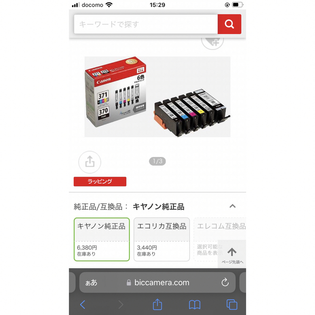 Canon(キヤノン)のCanonキャノン純正インク　BCI-371＋370 6色マルチパック スマホ/家電/カメラの生活家電(その他)の商品写真