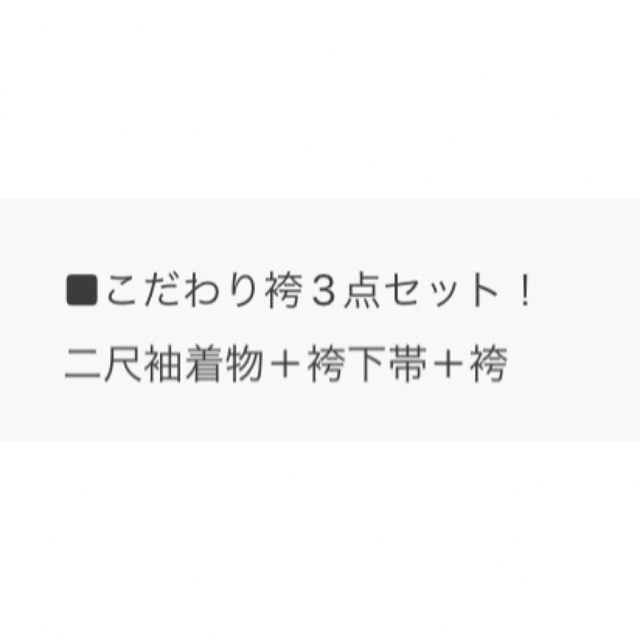 ふりふ(フリフ)の総レース 袴 セット レディースの水着/浴衣(着物)の商品写真