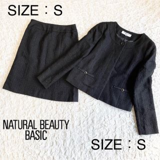 エヌナチュラルビューティーベーシック(N.Natural beauty basic)の【美品】ナチュラルビューティーベーシック スカートスーツ ツイード ノーカラー(スーツ)