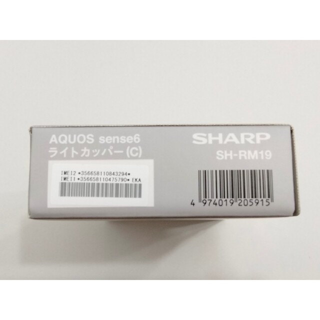 SHARP AQUOS sense6 SH-RM19 64GB ライトカッパー