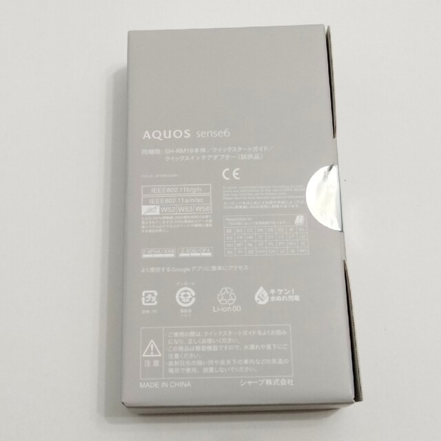 SHARP AQUOS sense6 SH-RM19 64GB ライトカッパー