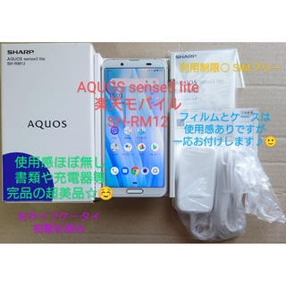AQUOS - SHARP AQUOS sense3 Lite 楽天モバイル SH-RM12