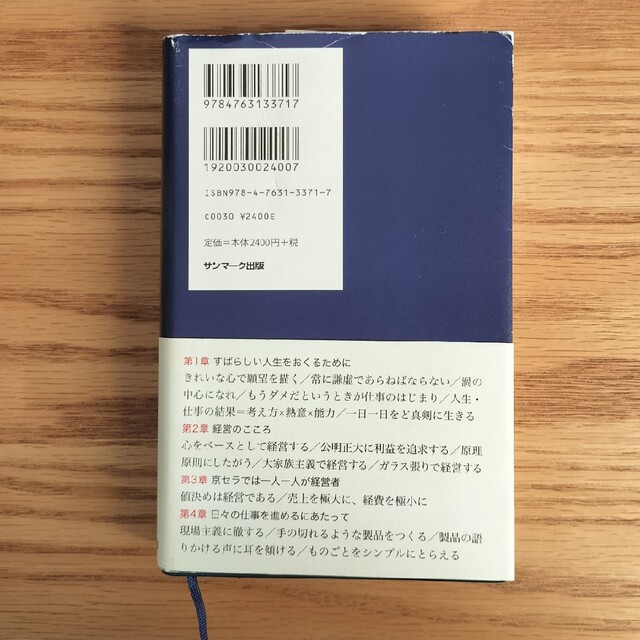 京セラフィロソフィ エンタメ/ホビーの本(ビジネス/経済)の商品写真