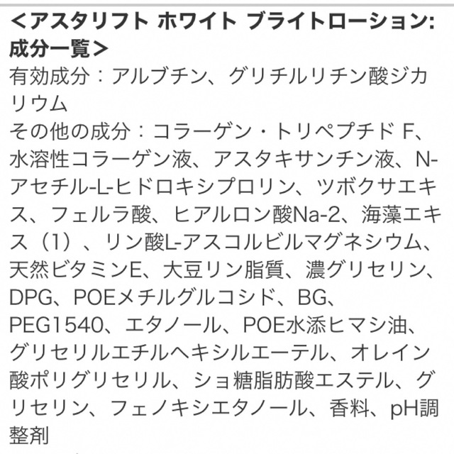 ASTALIFT(アスタリフト)のアスタリフトホワイト　トラベルセット　3セット コスメ/美容のスキンケア/基礎化粧品(化粧水/ローション)の商品写真