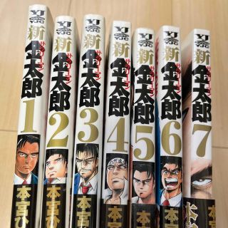 新サラリ－マン金太郎 1-7 セット(青年漫画)