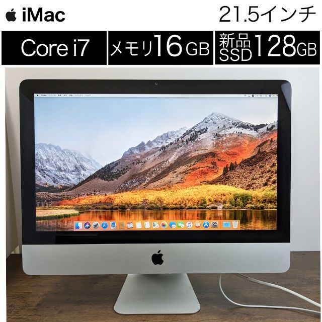 【超美品　セール特価☆】元箱あり　iMac2017 21.5inch 16GB