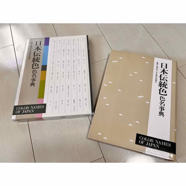 日本伝統色　色名辞典 エンタメ/ホビーの本(アート/エンタメ)の商品写真