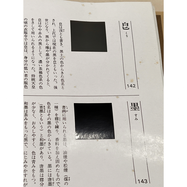 日本伝統色　色名辞典 エンタメ/ホビーの本(アート/エンタメ)の商品写真