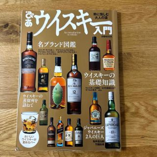 ぴあウイスキー入門 粋に楽しむ大人の酒(科学/技術)