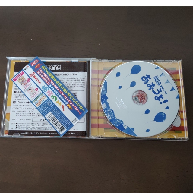 おかあさんといっしょ 最新ベスト「あおうよ！」 エンタメ/ホビーのCD(キッズ/ファミリー)の商品写真