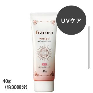 フラコラ(フラコラ)の新品★WHITE'st 美白ＵＶカットクリームSPF40  40g ノンケミカル(日焼け止め/サンオイル)