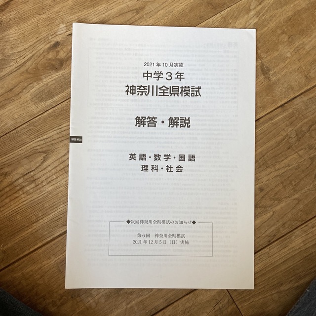 2022年10月実施　中学3年神奈川全県模試 エンタメ/ホビーの本(語学/参考書)の商品写真