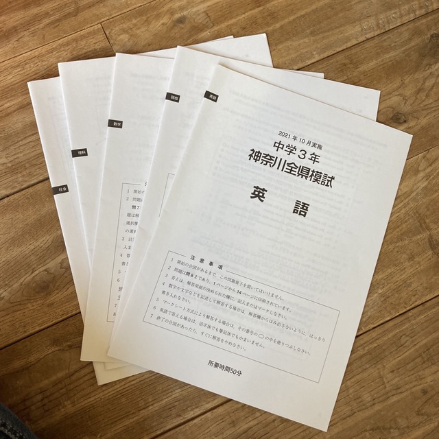 2022年10月実施　中学3年神奈川全県模試 エンタメ/ホビーの本(語学/参考書)の商品写真