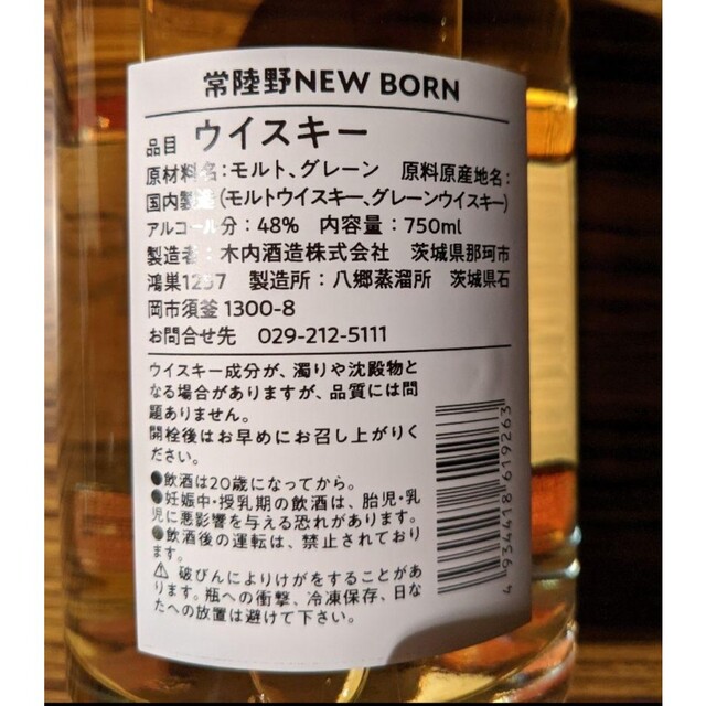 【希少品】木内酒造　常陸野 NEW BORNウイスキー