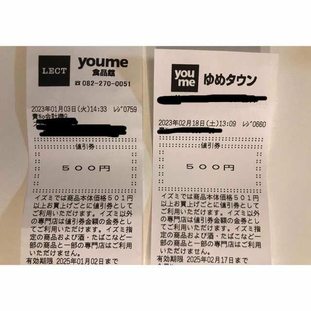 ゆめタウン　ゆめマート　値引き券　500円券　12枚