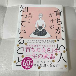 「育ちがいい人」だけが知っていること(その他)