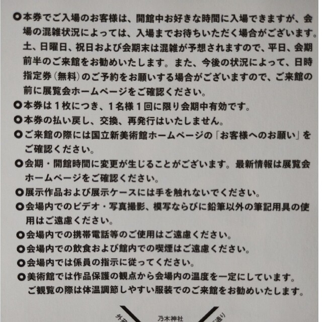 ルーヴル美術館展   愛を描く 無料観覧券2枚セット チケットの施設利用券(美術館/博物館)の商品写真