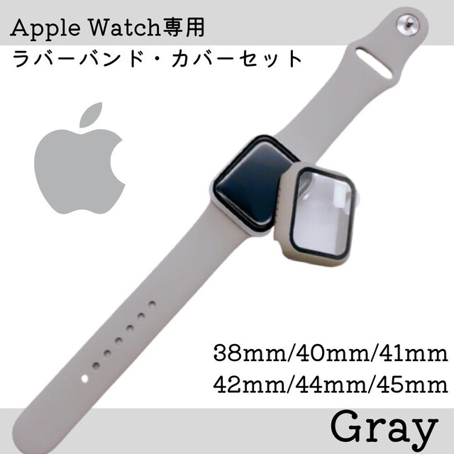 Apple Watch アップルウォッチ ケース ラバーバンド グレー 人気