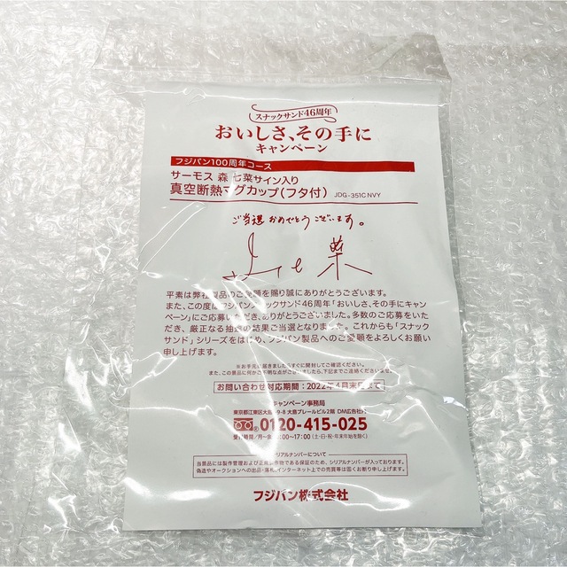 森七菜 サイン入り サーモス マグカップ お値下げ大歓迎!