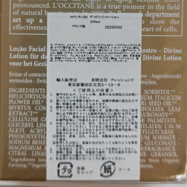 L'OCCITANE(ロクシタン)のロクシタン ディヴァイン ローション　200ml×2個 コスメ/美容のスキンケア/基礎化粧品(化粧水/ローション)の商品写真