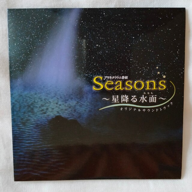 斉藤壮馬　プラネタリウム番組　Seasonsー星降る水面ー エンタメ/ホビーのCD(アニメ)の商品写真