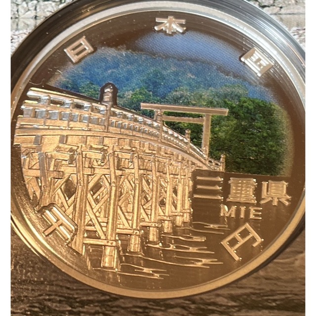 地方自治法施行60周年記念 千円銀貨幣 プルーフ貨幣　１８県　18枚セット