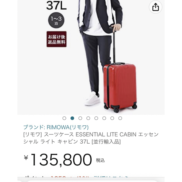 RIMOWAエッセンシャル ライト キャビン 37L   軽量２.2キロ