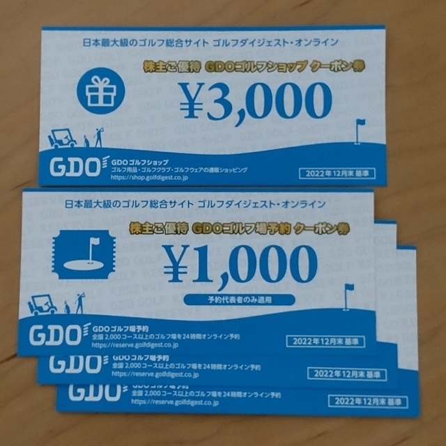 ゴルフダイジェスト　株主優待 6000円 GDO