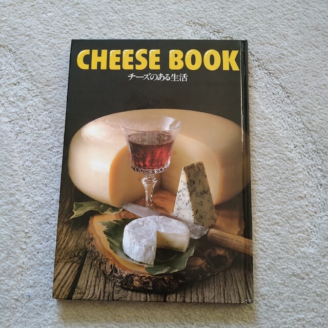CHEESE BOOK チーズのある生活 エンタメ/ホビーの本(料理/グルメ)の商品写真