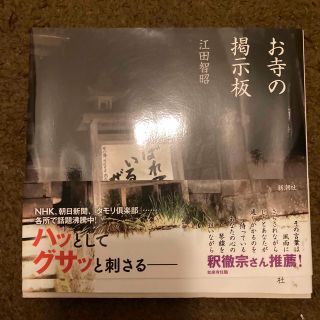 お寺の掲示板(文学/小説)