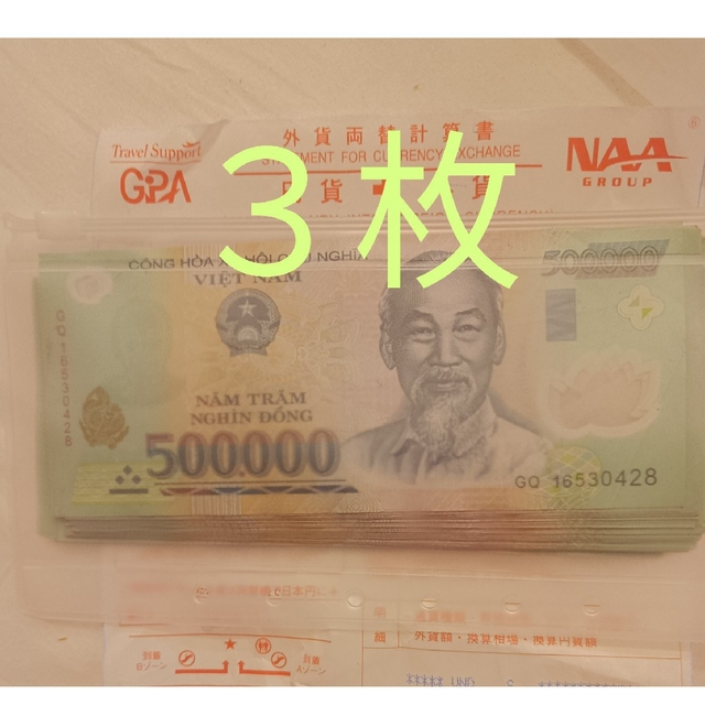 【高騰】両替証明書あり・本物  ・ベトナムドン50万ドン紙幣3枚