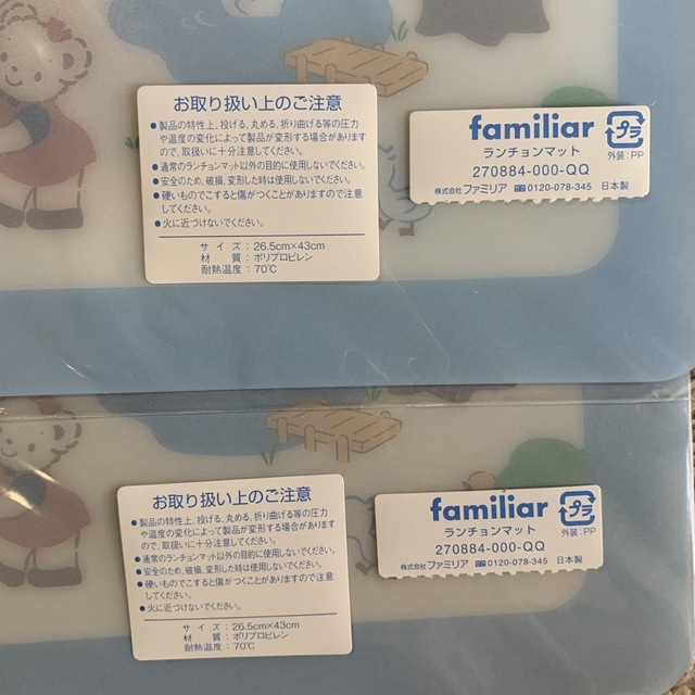 familiar(ファミリア)のファミリア　ランチョンマット　2枚 キッズ/ベビー/マタニティの授乳/お食事用品(その他)の商品写真