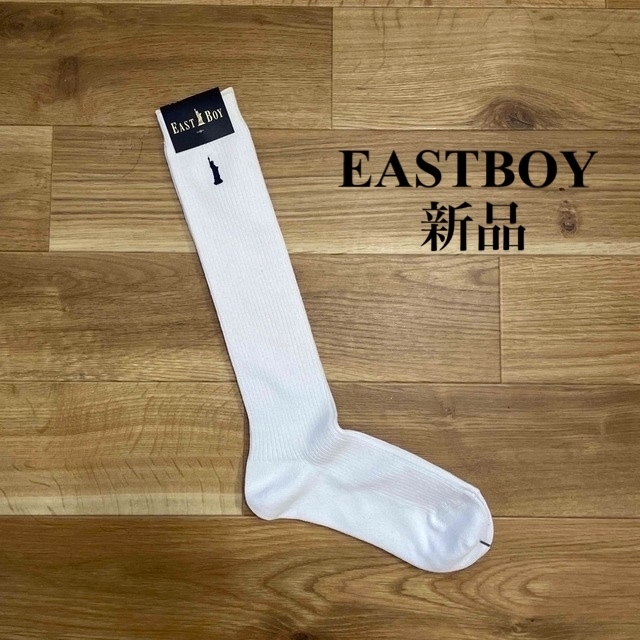 EASTBOY(イーストボーイ)のEAST BOY ハイソックス　23〜25  新品✨ レディースのレッグウェア(ソックス)の商品写真