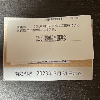 イセタン(伊勢丹)の三越伊勢丹株主優待　限度額30万　男性名義　匿名配送(ショッピング)