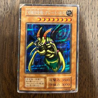 遊戯王 - 初期 遊戯王 究極完全態・グレート・モス シークレットレアの