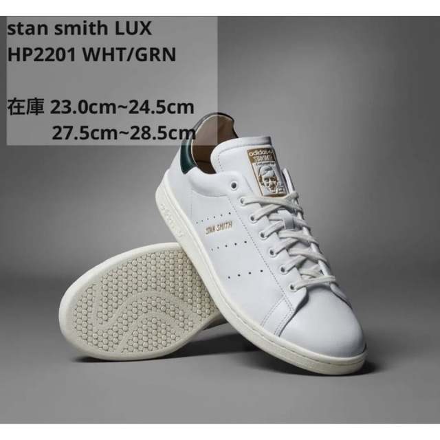 STAN SMITH LUX スタンスミス LUX - スニーカー