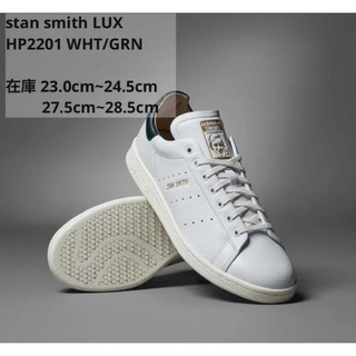 adidas - STAN SMITH LUX スタンスミス LUX