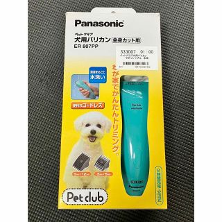 パナソニック(Panasonic)の専用⭐️パナソニック　犬用バリカン　(その他)