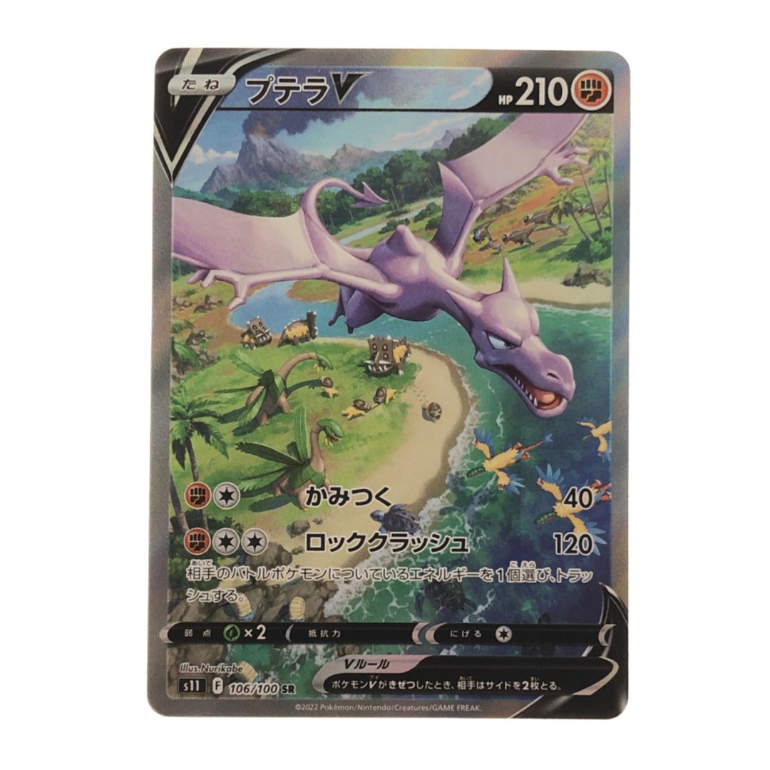 ▽▽ ポケモンカード プテラV 106/100SR ポケカ