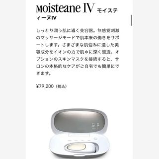 モイスティーヌ 美顔器 美容器 魅了 www.acr-concept.com