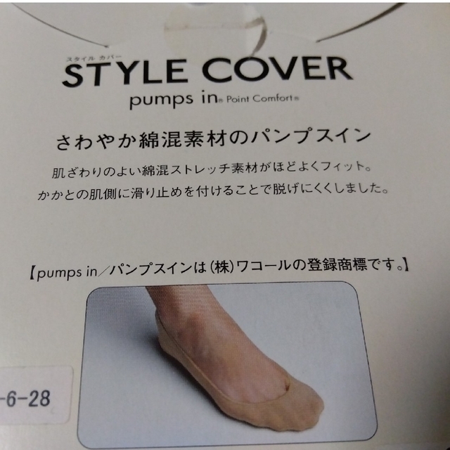 Wacoal(ワコール)のpumps in　WACOAL　パンプス用靴下　ブラック レディースのレッグウェア(その他)の商品写真