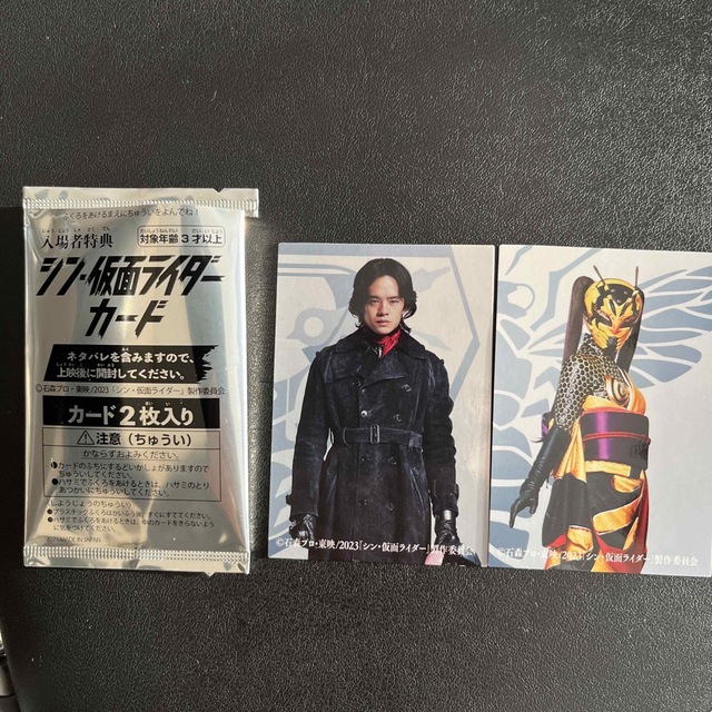 未開封新品10パック　映画 シン・仮面ライダー 第1弾 入場者特典 シン・仮面ラ