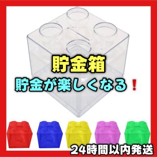 【⭐️限定1点⭐️】貯金箱 透明 可愛い 子供 ブロック おしゃれ インテリア(その他)