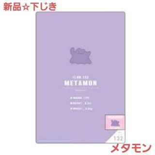 ポケモン(ポケモン)の新品☆定価以下!!ポケモン 下じき 下敷き B5 硬質プラスチック/メタモン(キャラクターグッズ)