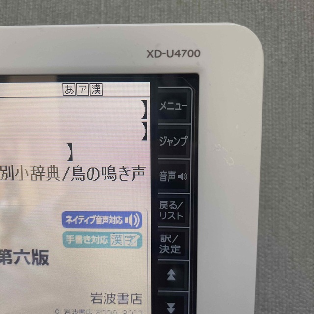 CASIO(カシオ)のカシオ EX-word 高校生向け電子辞書　XD-U4700 スマホ/家電/カメラのPC/タブレット(電子ブックリーダー)の商品写真