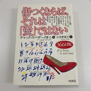 傷つくならば、それは「愛」ではない(文学/小説)