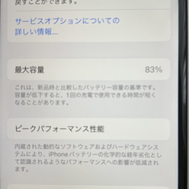 美品 iPhone SE 第2世代 ホワイト128 GB