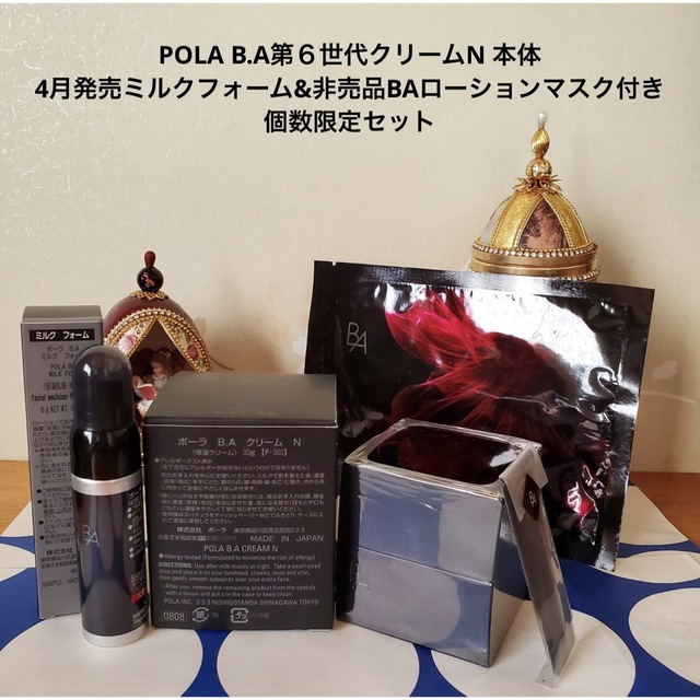 限定15%OFF】 POLA - 限定価格!POLA 第6世代 新BA クリーム30g の